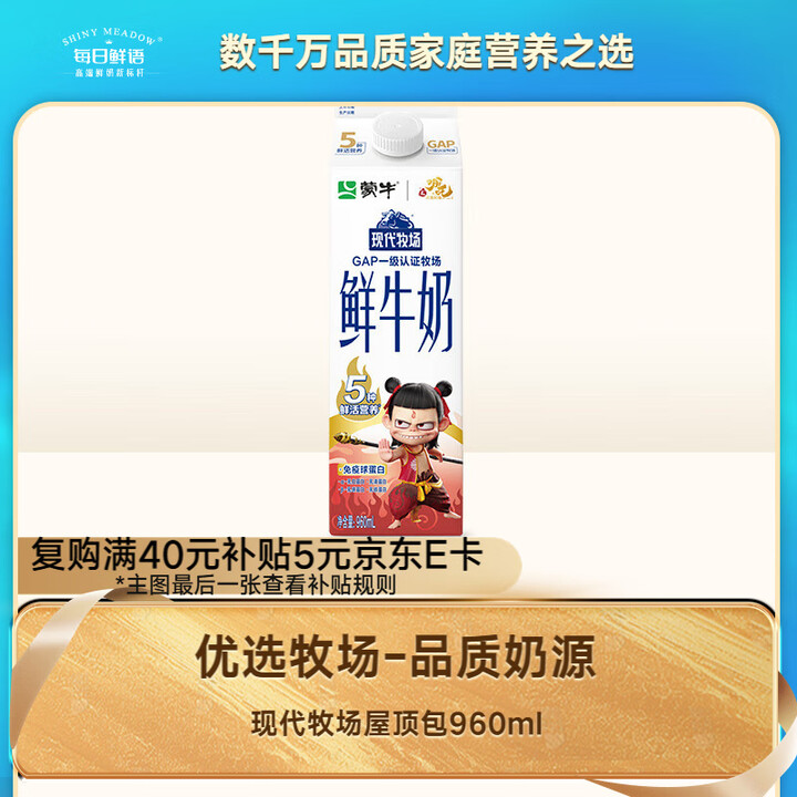 每日鲜语蒙牛现代牧场鲜牛奶屋顶包960ml巴氏杀菌低温奶