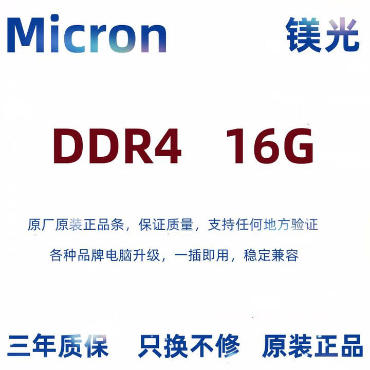 镁光(MICRON)原装镁光原装DDR4 16G 8G 4G 2400 2666 3200桌上型电脑记忆体兼容英睿达 D416GB ...