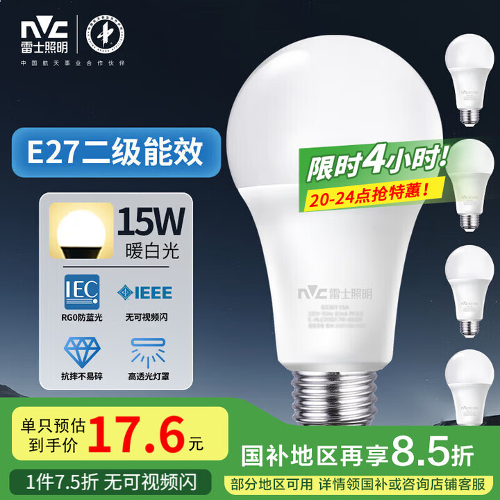 雷士（NVC）LED灯泡球泡e27大螺口大功率光源节能15瓦...