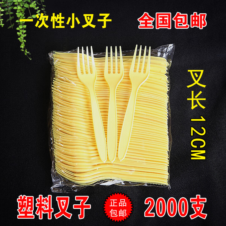 惠利得一次性叉子小黄叉水果叉甜品叉df2叉子塑料叉蛋糕叉烤冷面食品级 12厘米小叉黄色2000支普通简装【图片 价格 品牌 报价】-京东