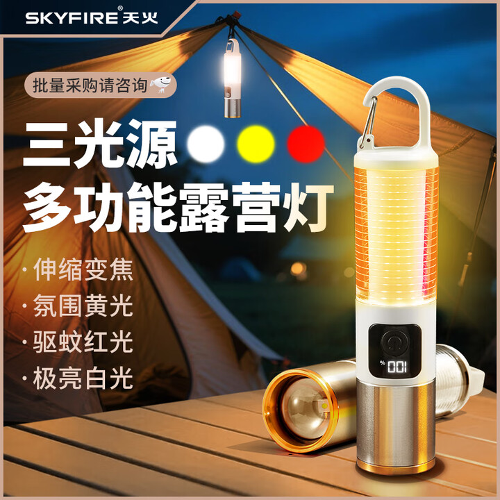 天火露营帐篷营地红光驱蚊灯强光手电筒超亮户外可充电小便携耐用家用 升级1000毫安丨数显丨黄白红四光