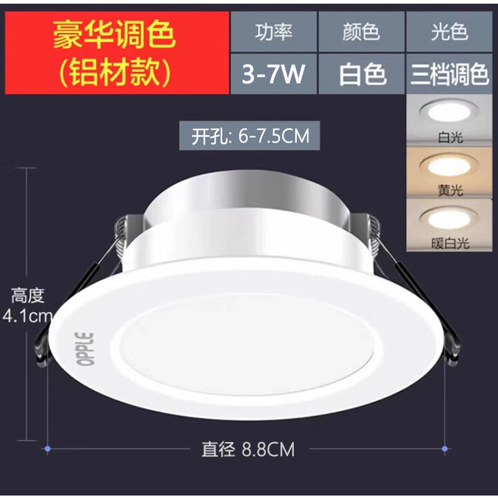 欧普照明筒灯led孔灯天花灯嵌入式家用吊顶客厅过道灯2.5寸 漆白款【三色变光】 5w（瓦）开孔（6-7.5cm）【图片 价格 品牌 报价】-京东