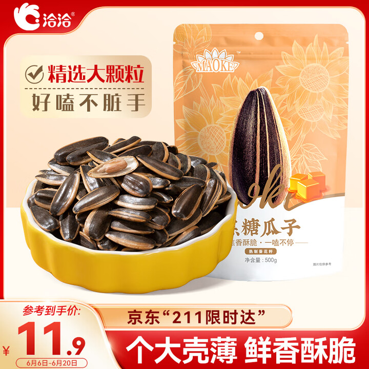 MAOKE洽洽毛嗑焦糖瓜子500g 大包装炒货葵花籽团购休闲...