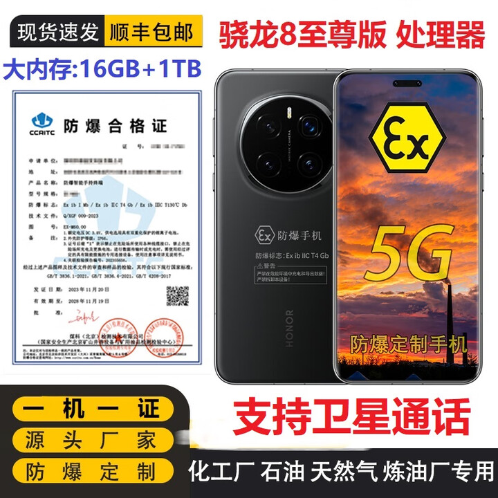 荣耀Magic7 Pro防爆手机定制化工医药CT4本安工业石油库NFC巡检燃气加油站天然气制药粉尘防爆卫星电话 Magic7Pro【16GB+1TB】支持卫星通话