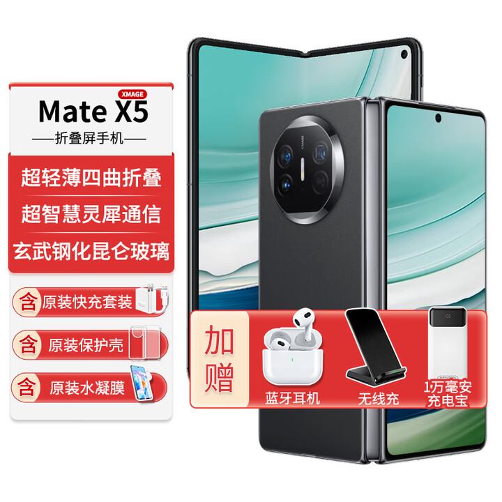 华为折叠屏手机mateX5新品【0首付24期免息】华为x5双向北斗卫星信息NFC红外遥控【mateX6店内可选】 羽砂黑【正品全新未拆封未激活】 12G+256G 24期免息