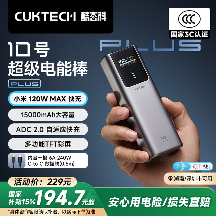 CUKTECH酷态科【3C认证可上飞机】10号超级电能棒Pl...
