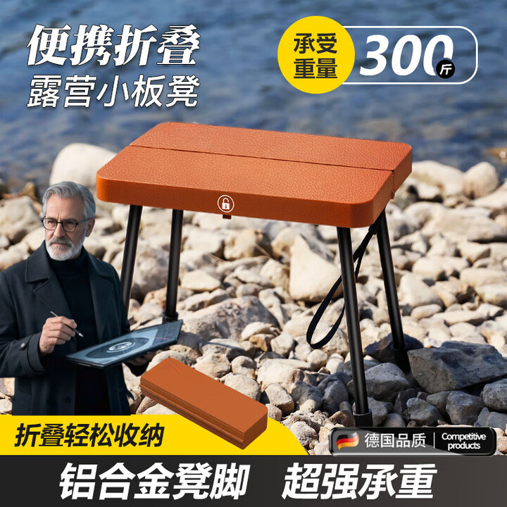 斯比奇德国品质折叠凳便携 户外便携折叠椅超轻凳钓鱼板凳高铁排队 咖色[承重300斤可折叠]