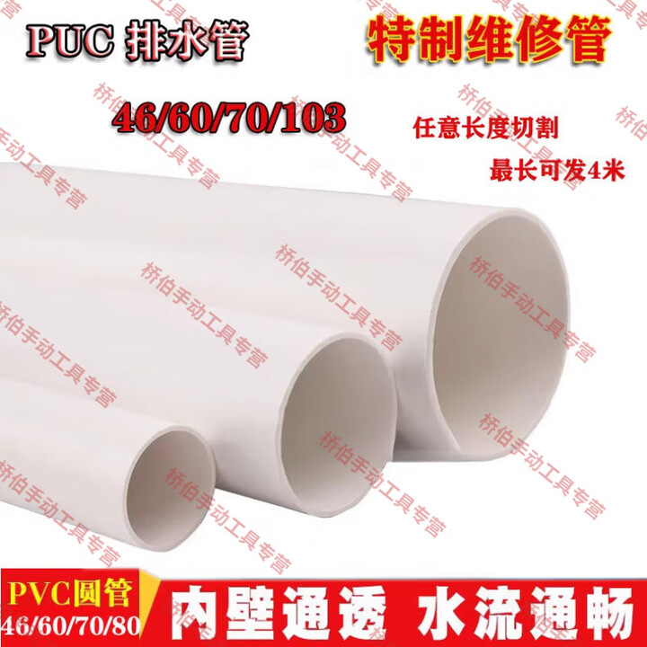何健弓PVC排水管内插抢修管加长补漏排风管 排污管46 60 70 80 90 100 70圆管0.3米【图片 价格 品牌 报价】-京东