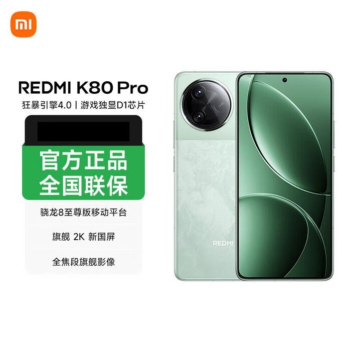 小米REDMI 红米K80 5G手机 K80 Pro骁龙8至尊版可选 K80pro颜色随机 12+512GB 出厂标配 全国联保