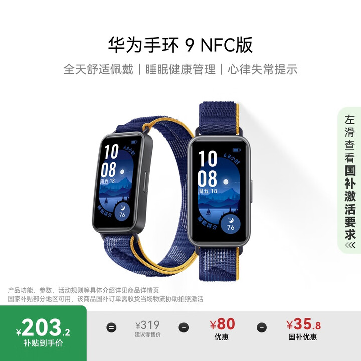华为 手环9 NFC版 智能手环 静谧蓝支持NFC电子门禁快...