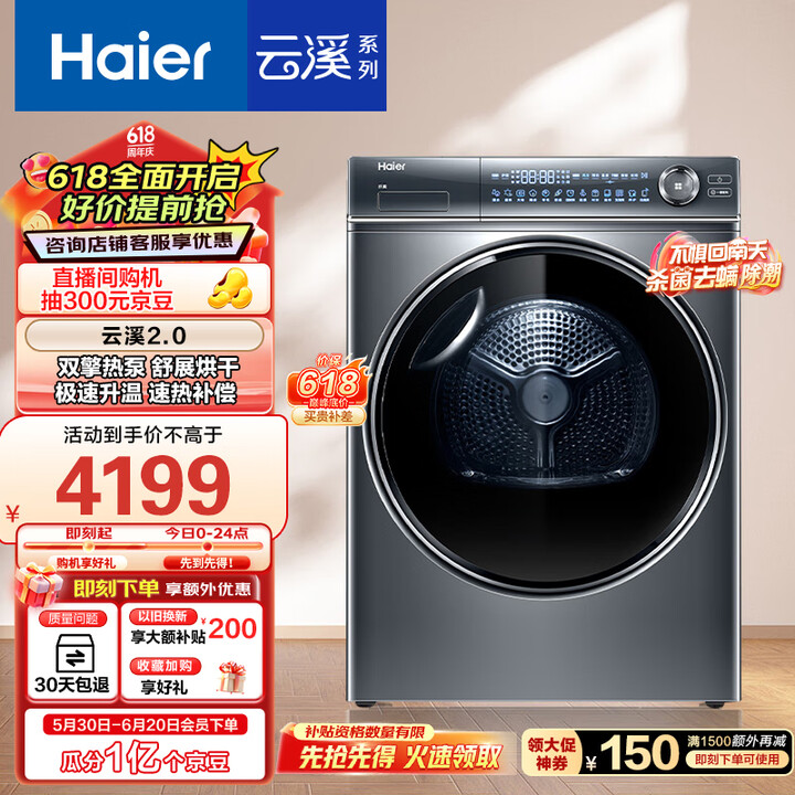 海尔（Haier）云溪2.0 双擎热泵烘干机 10KG家用干...