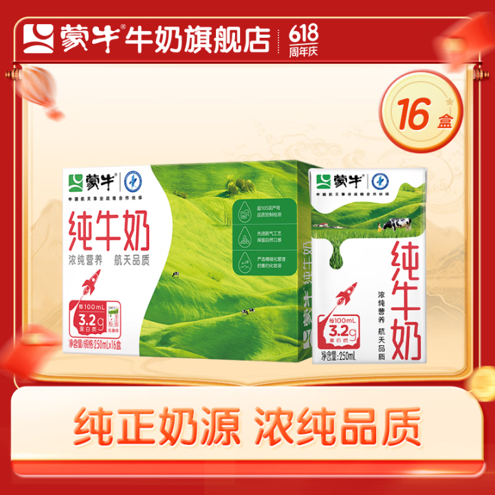 蒙牛 全脂纯牛奶整箱营养美味礼盒装【送礼推荐】 250ml*...