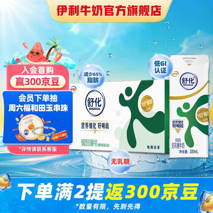 伊利奶 无乳糖牛奶低脂型220ml*24盒/箱  舒化奶  ...