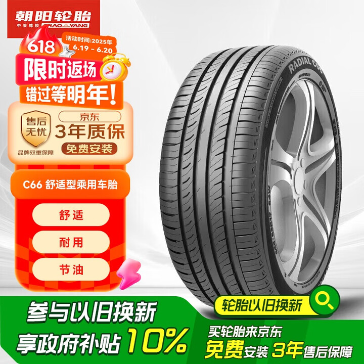 朝阳轮胎 汽车轮胎 205/50R17 93W C66 适配...