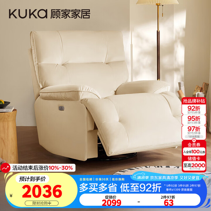 【顾家家居90.DK.A081-A】顾家家居(KUKA)奶油风单人沙发客厅懒人沙发躺椅摇摇椅A081【白】绒布电动带摇转【行情 报价 价格 ...