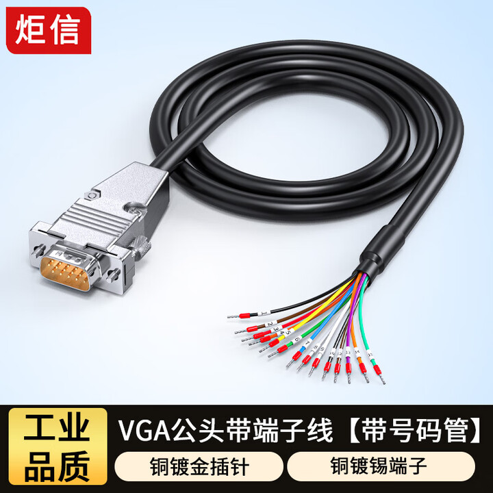 【炬信GV15MDTX100】炬信（JUXIN）工业HDB15串口线VGA单公头线带号码管24AWG 加粗 15针转接线端子信号线金属壳单公头 ...