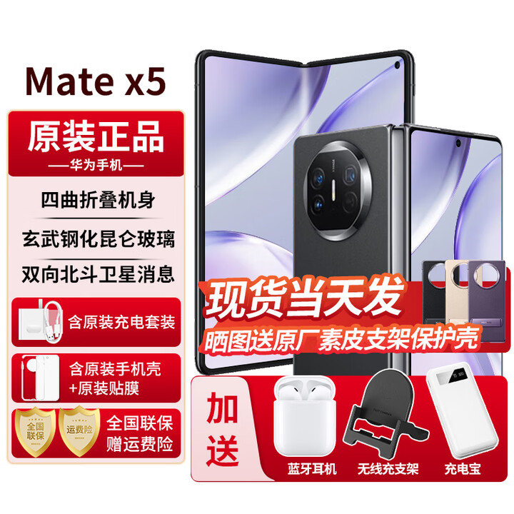 华为折叠屏手机MateX5【24期免息】典藏版可选5060mAh双向北斗卫星信息NFC红外遥控【北京可闪送】 羽砂黑16+1TB【典藏版】 【24期免息】