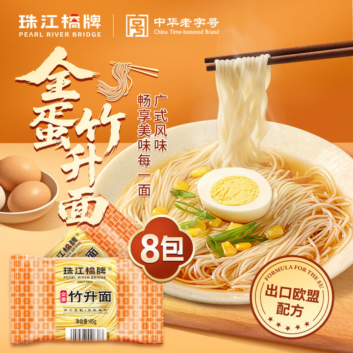 珠江桥牌鸡蛋面条 竹升面 全蛋竹升面礼盒装 手工盘制挂面 儿童面条龙须面 全蛋竹升面 65g*8袋【图片 价格 品牌 报价】-京东