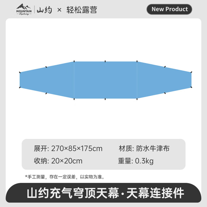 山约山约穹顶天幕新款自动充气帐篷户外露营装备免搭建遮阳棚防晒凉亭 【配件】天幕连接件 无规格