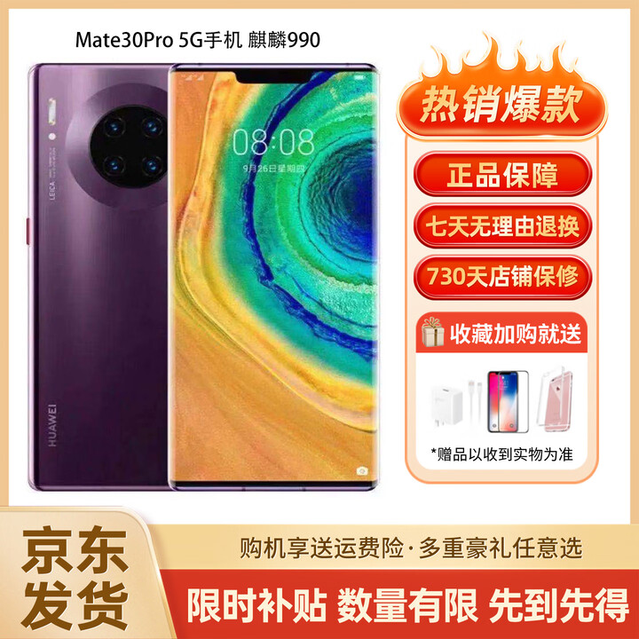 华为展机 MATE 30pro 5G 国行正品麒麟990曲面屏 MATE 30 Pro 5G  罗兰紫 Mate30Pro（曲面屏） 8+128G
