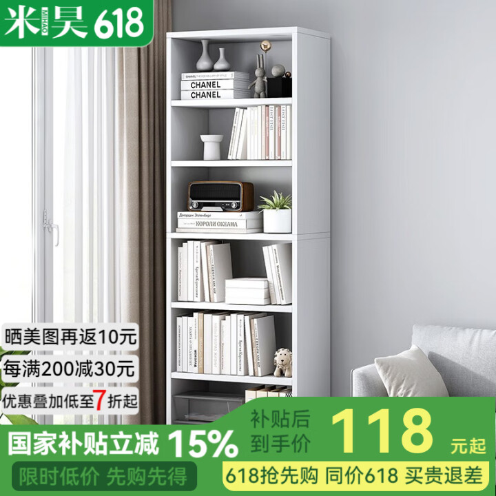 米昊（MIHAO） 书架简约落地储物书架柜多层收纳架置物架简...