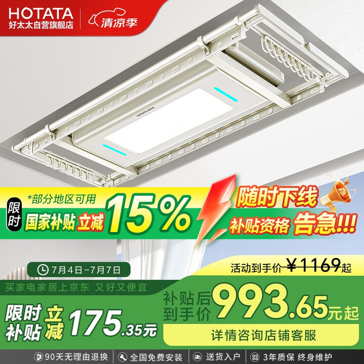 好太太（Hotata）【国家补贴】智能晾衣机形消毒语音照明电...