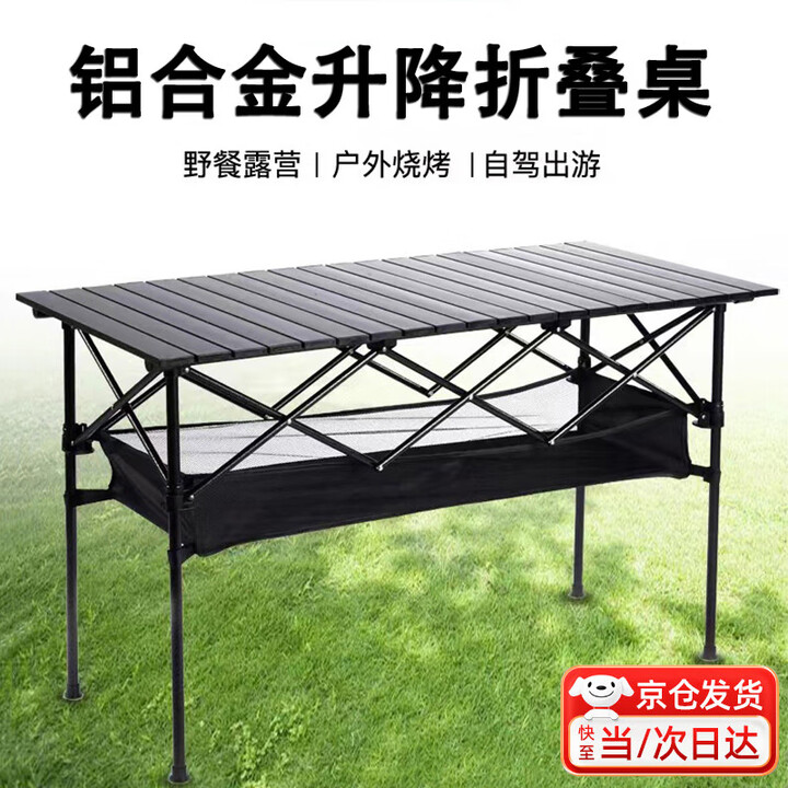 OIMG户外折叠桌露营烧烤家用餐桌便携式桌子野外蛋卷桌超轻收纳摆摊桌 【升降+网兜】蛋卷桌95cm 黑色