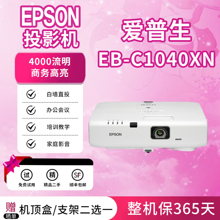 爱普生投影仪【展机】高清高亮家用办公会议培训教育工程家庭影院投影机 EB-C1040XN 4000流明 商务高亮
