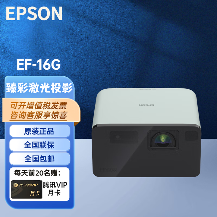 爱普生（EPSON）TW6280T EF-15B EF-16G/R 3LCD智能家用无线4K激光家庭影院投影仪 EF-16G 薄荷曼波 仅拆封