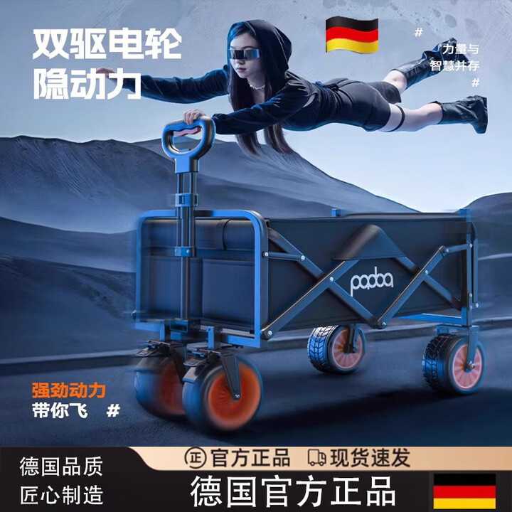 蕉京德国新款电动露营车手推助力户外营地野餐野营折叠推车 电动耀黑6KM续航版 有刹车