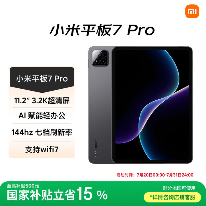 小米(MI) 小米平板7 Pro【平板国家补贴15%】11....