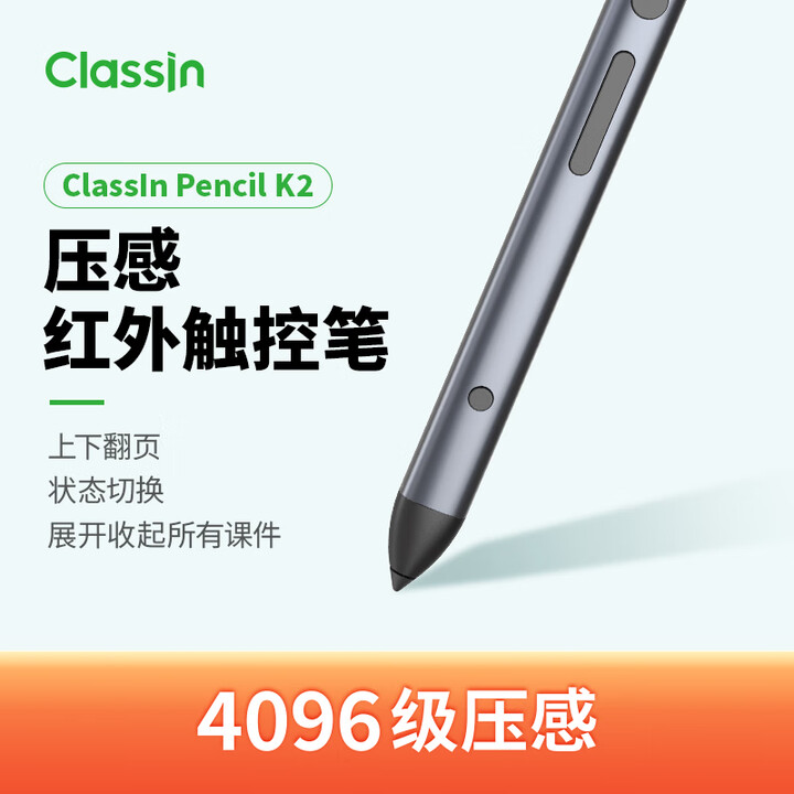 ClassinClassIn X 红外智能笔RSP01 远程遥控 翻页笔