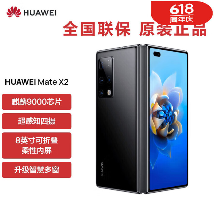 华为（HUAWEI）折叠屏手机 Mate X2 新机X5 X6【全新 未拆封 未激活 全国联保】 麒麟9000，超感知徕卡四摄 亮黑色 5G版 8GB+256GB