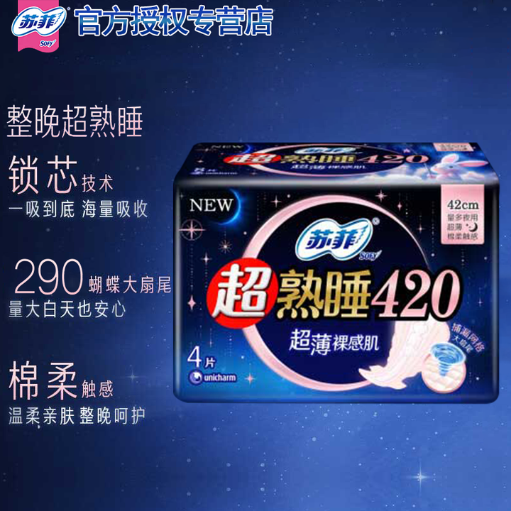 苏菲夜用卫生巾 超熟睡裸感肌 随心翻 290mm 4片