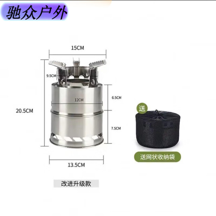 柏潮户外便携多功能柴火炉旅行野炊炉灶木柴火炉 不锈钢小号款