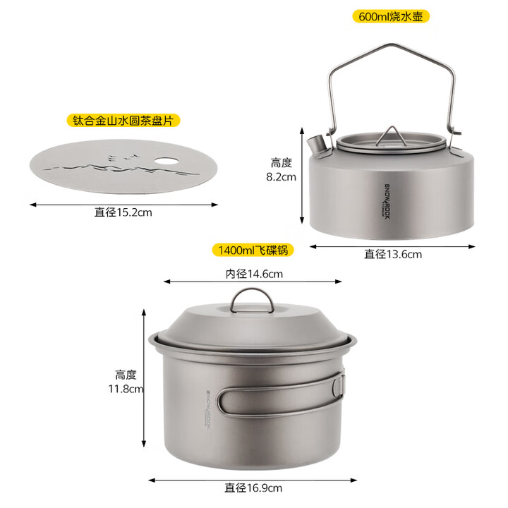 SNOW ROCK英迪纯钛户外露营轻便1.4L飞碟锅+圆茶盘片+800ml烧水壶 浅灰色 正品保障