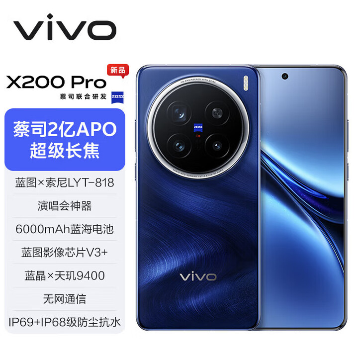 vivo X200 Ultra 骁龙8至尊版 蔡司三大定焦大师镜头 蓝图自研影像双芯 V单相机 新款AI手机x200ultra 宝石蓝｜X200Pro【天玑9400】 16GB+512GB