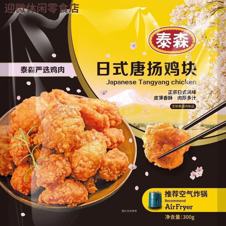 泰森日式唐扬鸡块鸡肉零食300g速冻油炸空气炸锅烤箱速食鸡米花 日式唐扬鸡块2袋 泰森【图片 价格 品牌 报价】-京东