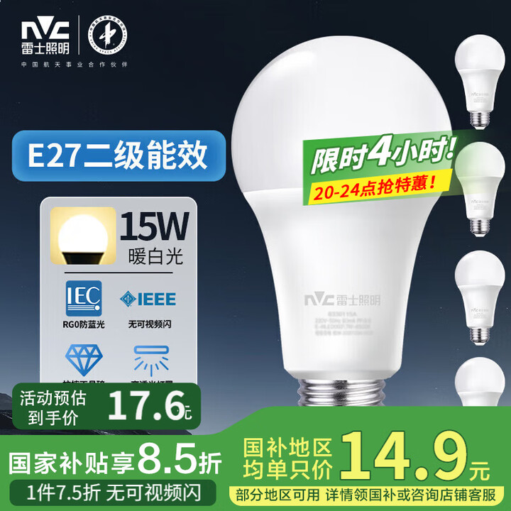 雷士（NVC）LED灯泡球泡e27大螺口大功率光源节能15瓦...