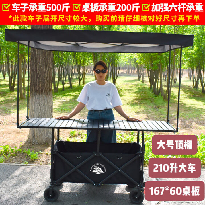 大号露营车摆摊车夜市小推车升降桌柠檬茶餐车营地野餐车聚拢折叠 黑色车+167*60黑桌板+(黑)超大棚
