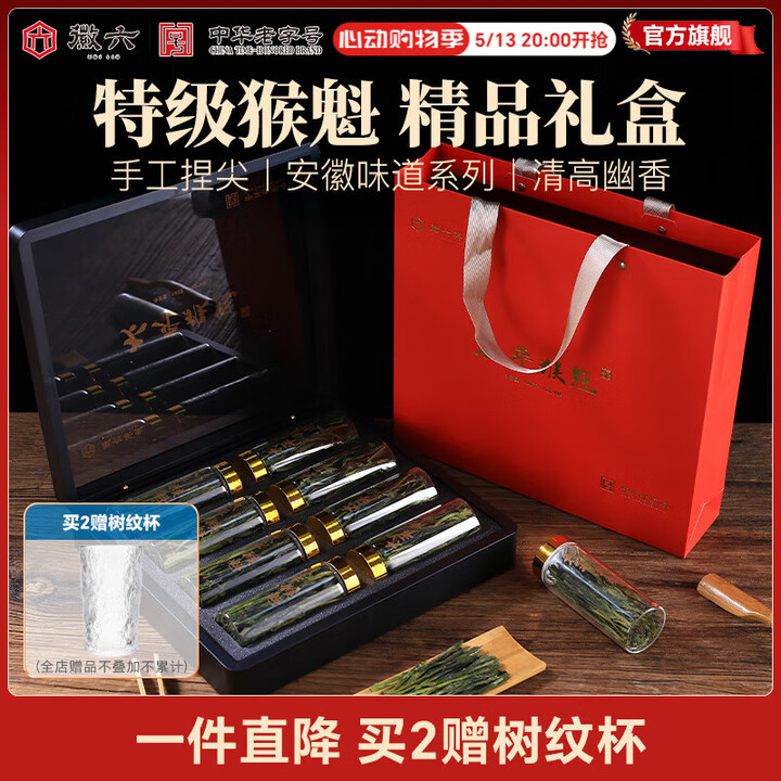 徽六【安徽味道】太平猴魁绿茶特级茶叶礼盒装120g 2025...