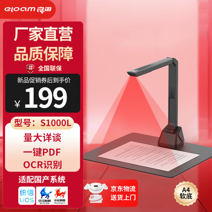 良田扫描仪 良田S1000L 高拍仪 A4 文件照片扫描 OCR文字识别 自动连拍 自动裁边 办公家用 身份证扫描 S1000L A4 软底 ...