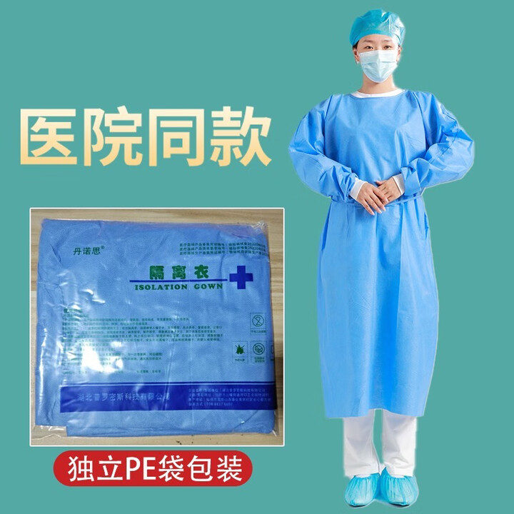 一次性隔离衣手术衣防护服工作服实验服探视服牙科门诊美容病房 45克隔离衣【PE袋独立包装】1件 均码【图片 价格 品牌 报价】-京东