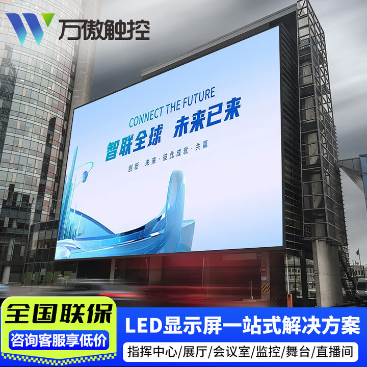 万傲触控 led显示屏大屏幕广告屏拼接屏户外P5全彩显示屏电子屏会议室监控显示器直播大屏led屏走字屏 1㎡