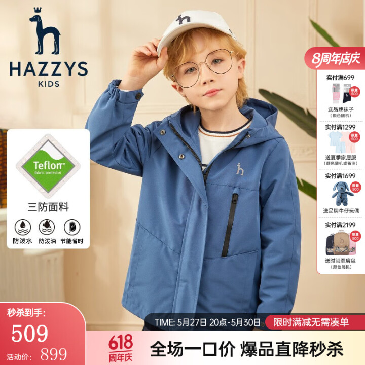 哈吉斯（HAZZYS）品牌童装男女童外套春新款三防连帽休闲时...