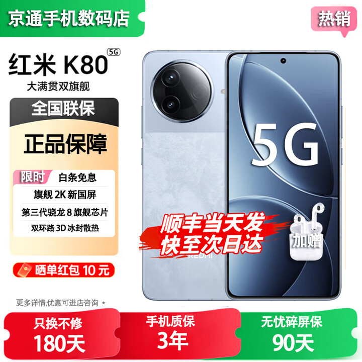 小米红米K80Pro/K80【24期免息】5G新品 骁龙8至尊版 IP68防尘防水6000mAh大电池120W快充  游戏手机 汐月蓝12GB+512GB【K80】 蓝牙套装版送3年保修+180天只换不修+碎屏险