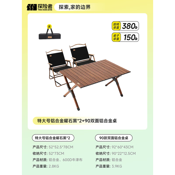 探险者户外桌椅套装一桌四椅折叠桌椅蛋卷桌克米特椅露营装备全套七件套 特大铝合金黑*2+90双面铝合金桌
