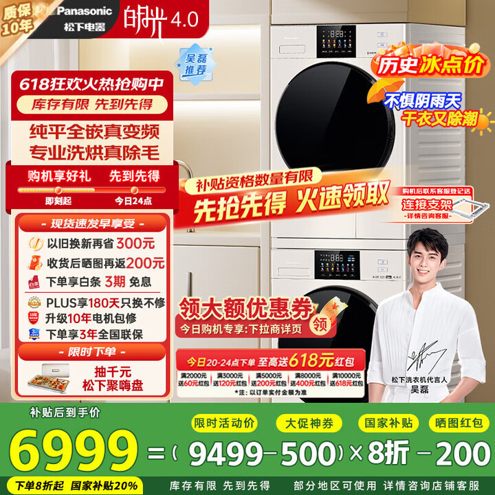 松下（Panasonic）【吴磊推荐】白月光4.0 洗烘套装...