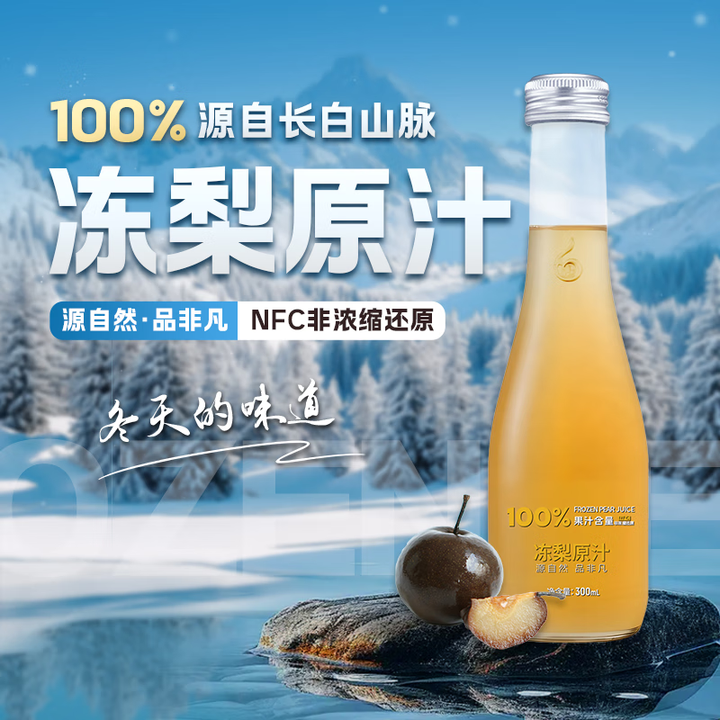 林源春100%冻梨【顺丰包邮】NFC东北冻梨原汁300mL*9瓶箱装冷鲜榨 300mL 9瓶 1箱（顺丰包邮）【图片 价格 品牌 报价】-京东