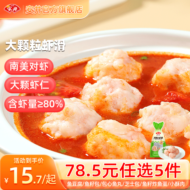 安井【78.5选5件】火锅丸子鱼丸烧烤关东煮火锅食材锁鲜丸子...